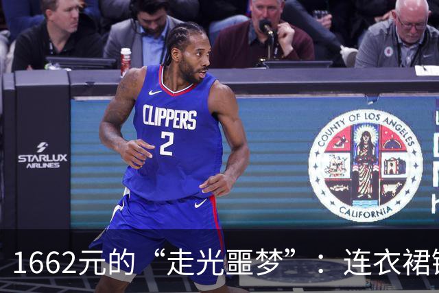 1662元的“走光噩梦”：连衣裙链条竟然脱了！