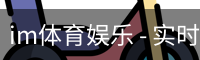 im体育